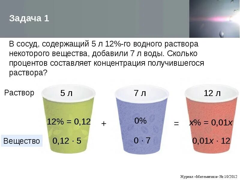 Сколько в литре третьей. Задачи на концентрацию вещества. Задачи на процентное содержание вещества в растворе. Задачи на концентрацию химия. Задачи на процентное содержание вещества химия.