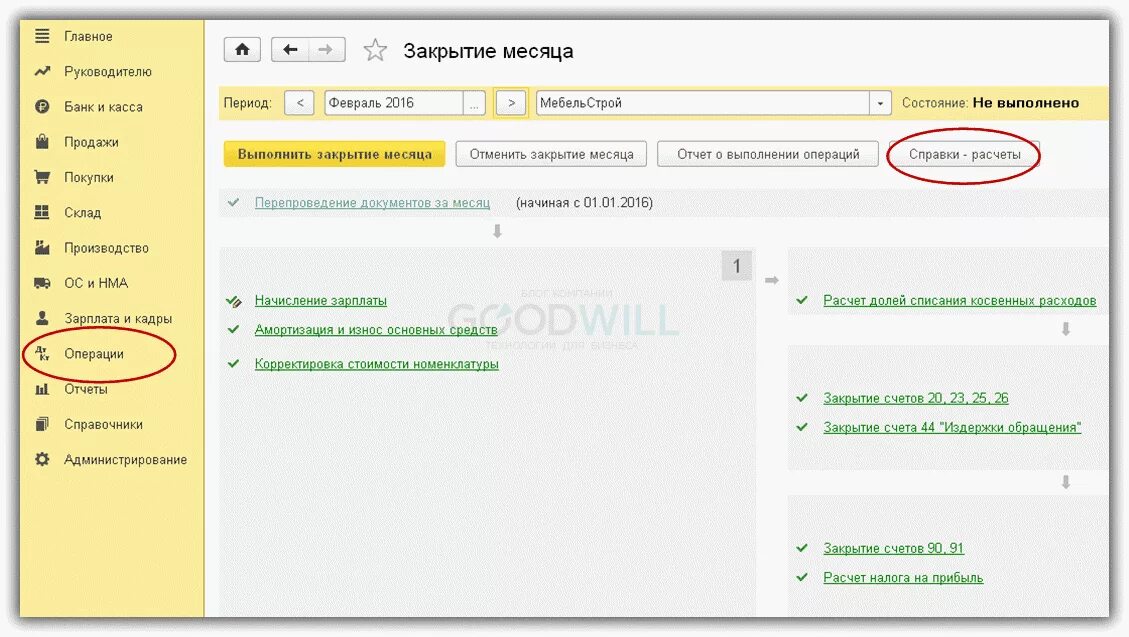 Операции закрытия месяца в 1с 8.3. Закрытие месяца в 1с Бухгалтерия схема. Закрытие месяца в 1с 8.3 Бухгалтерия. Закрытие месяца в 1с.