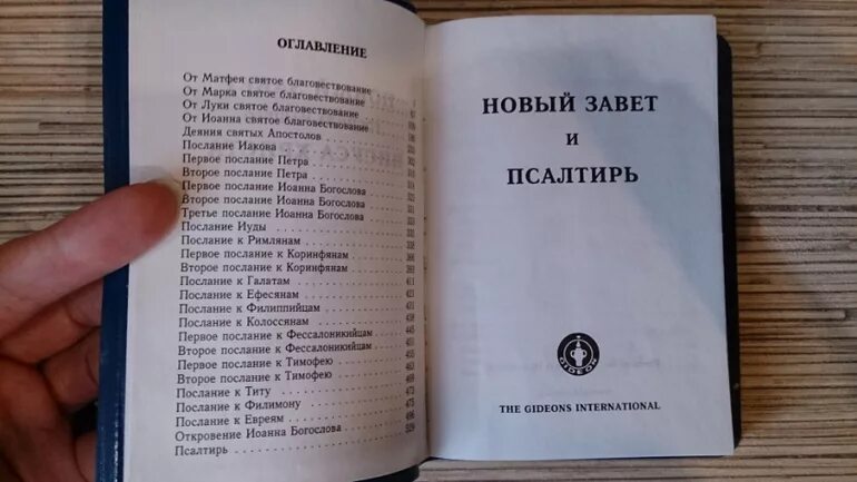 Новый Завет и Псалтирь содержание. Псалтырь оглавление. Псалтырь читать. Новый Завет и Псалтирь Гедеоновы книга.