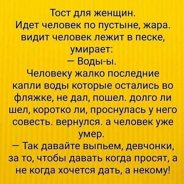 Какой тост говорит. Тосты смешные до слез. Короткие тосты. Тосты прикольные короткие и смешные. Анекдот тост на день рождения.