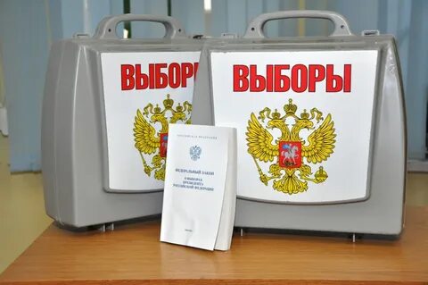 Приходите голосовать на выборах