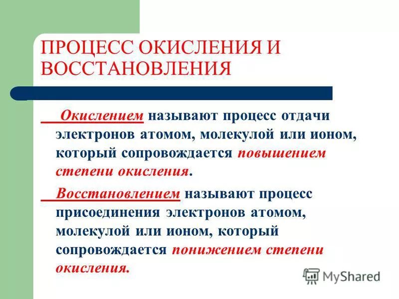 Окислением называется