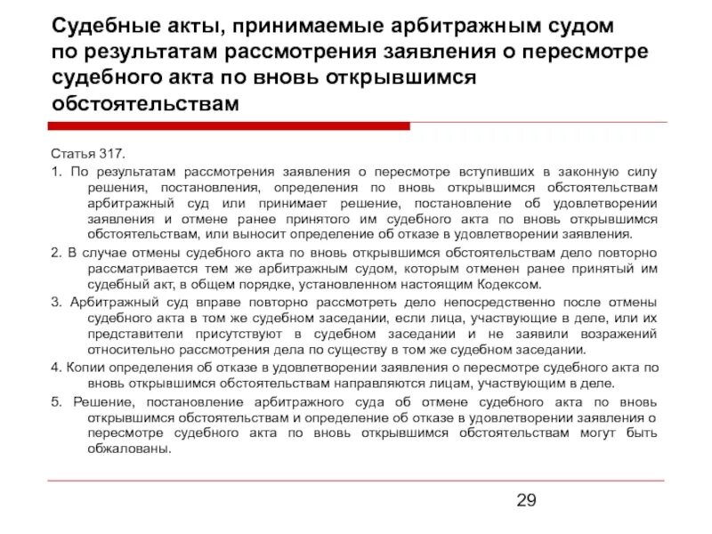 Образцы заявлений пересмотр. Заявление о пересмотре по вновь открывшимся обстоятельствам. Заявление о пересмотре по новым и вновь открывшимся обстоятельствам. Заявление о пересмотре судебных актов. Заявление о прерсмотре потвновь открвшмя.