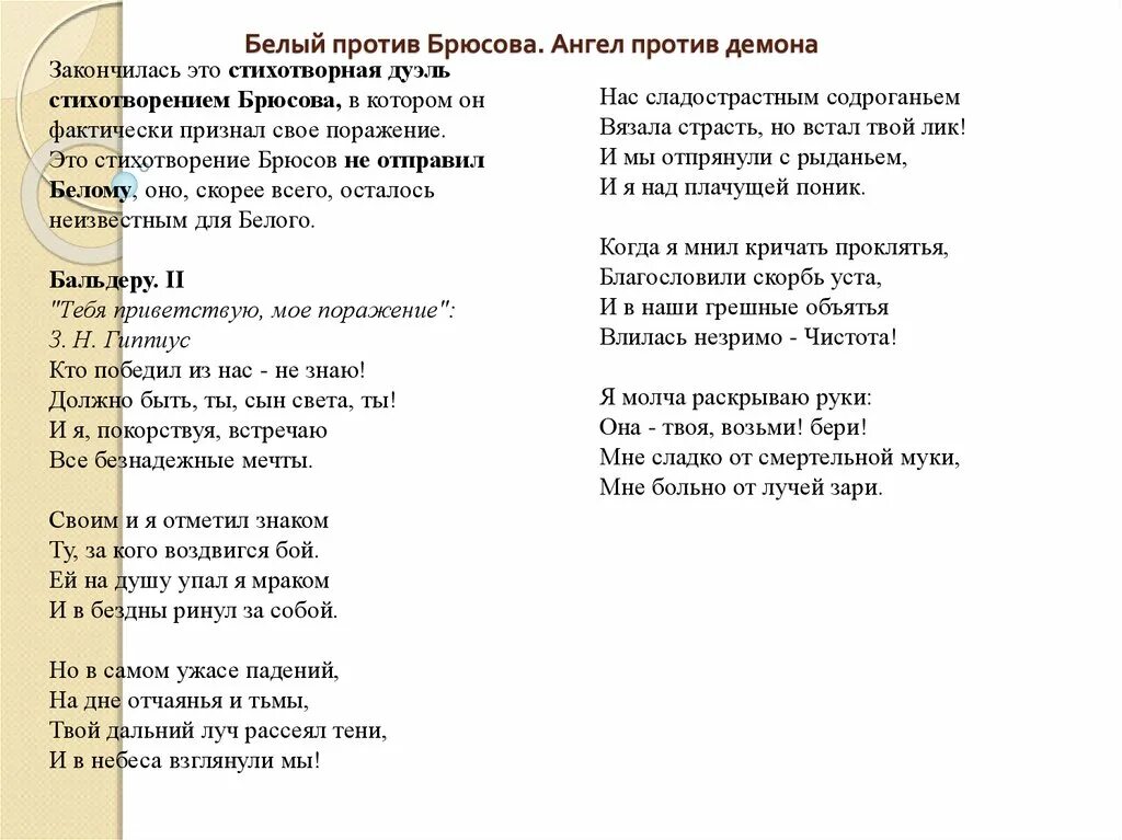 Стихотворение Брюсова демон самоубийства. Брюсов Россия стихотворение. Стихотворение Брюсова труд.