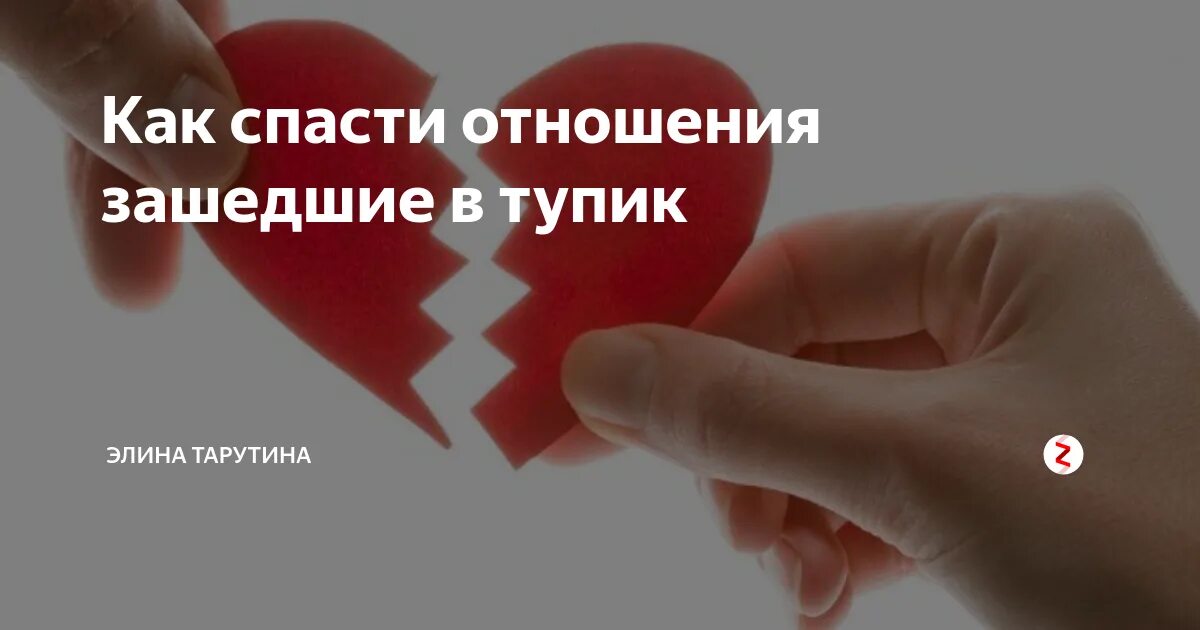Тупик в отношениях. Отношения зашли в тупик. Тупик в отношениях. Тупик в отношениях с мужем. Тупик в отношениях с мужем.