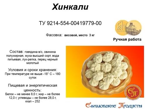 Хинкали свинина говядина калорийность. Калорийность одной хинкали. Хинкали калорийность магазинные. Калорийность зинкалей. Вкусвилл хинкали с сулугуни.