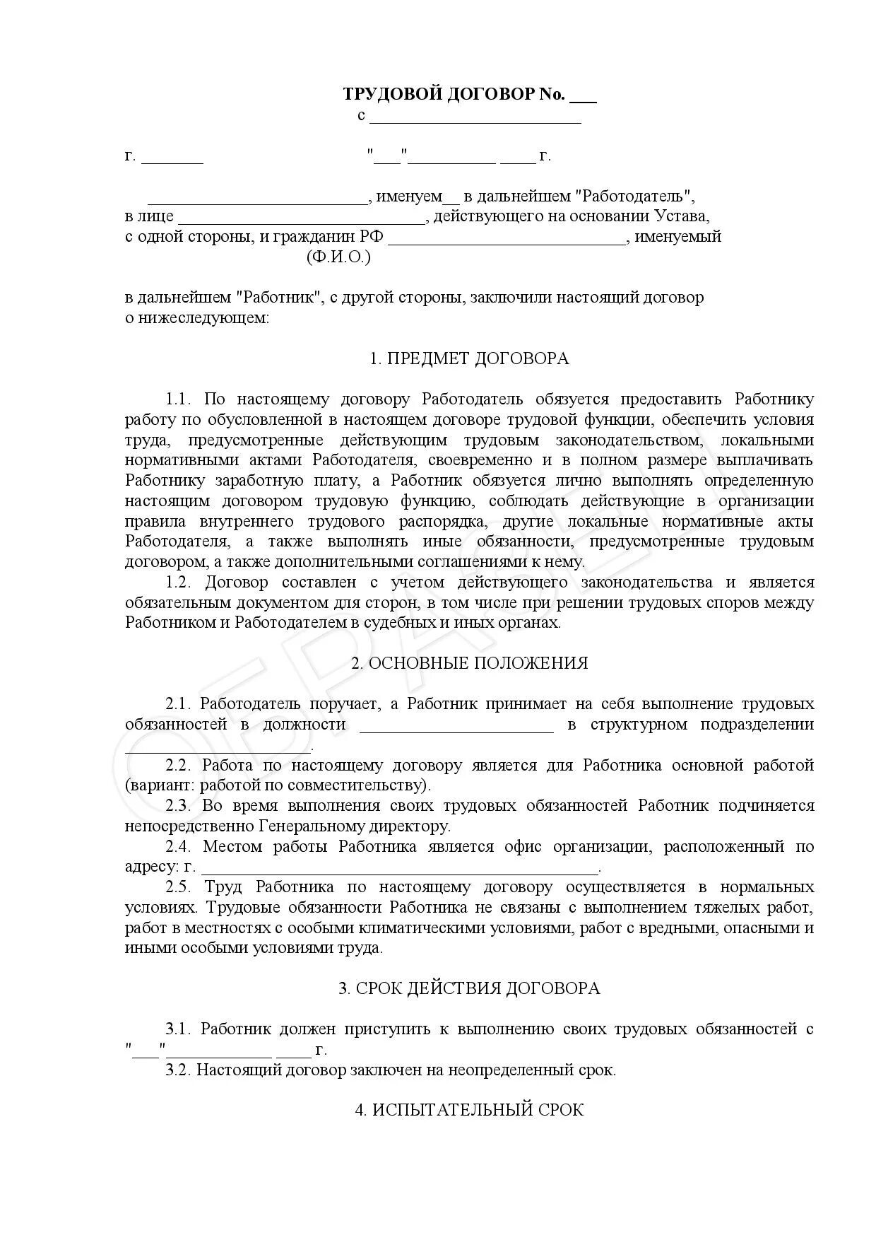 Договоренность работника и работодателя. Договоренность работника и работодателя. Договоренность работника и работодателя. Трудовой договор тема. Договоренность работника и работодателя.