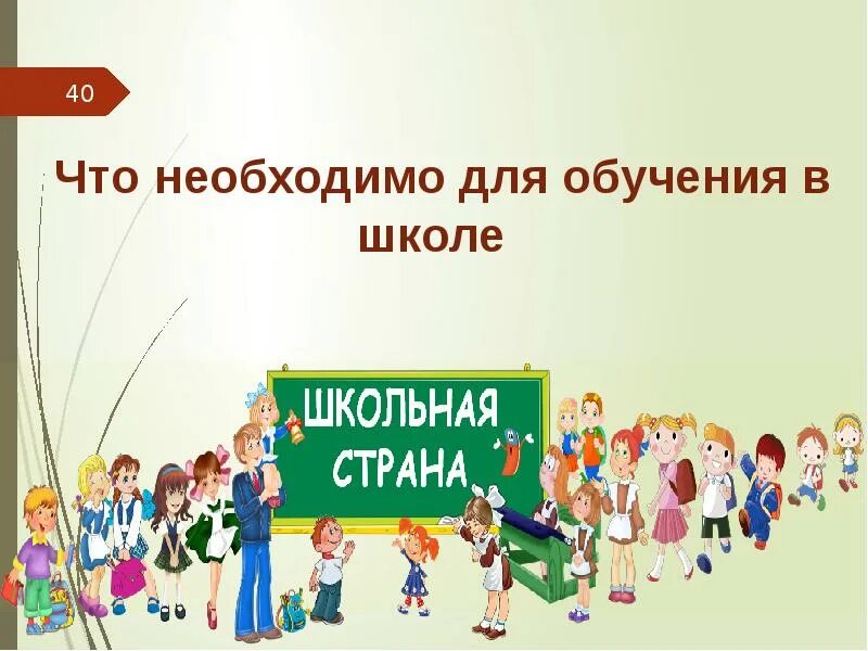 Приходите в школу на собрание. Собрание родителей будущих первоклассников. Собрание для родителей будущих первоклассников в школе. Презентация для родителей будущих первоклассников скоро в школу. Картинка собрание родителей будущих первоклассников.