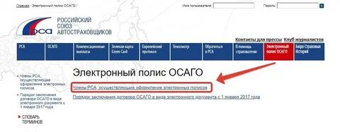 Сайт автостраховщиков осаго российский союз