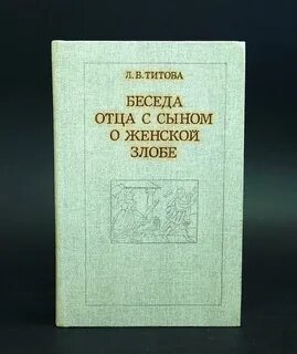 Диалоги с отцом