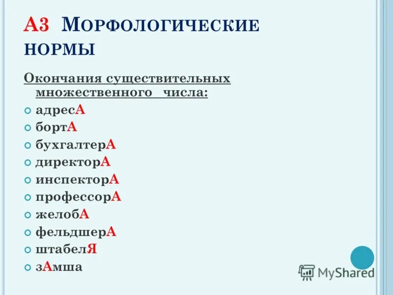 Директор мн число. Директор мн число