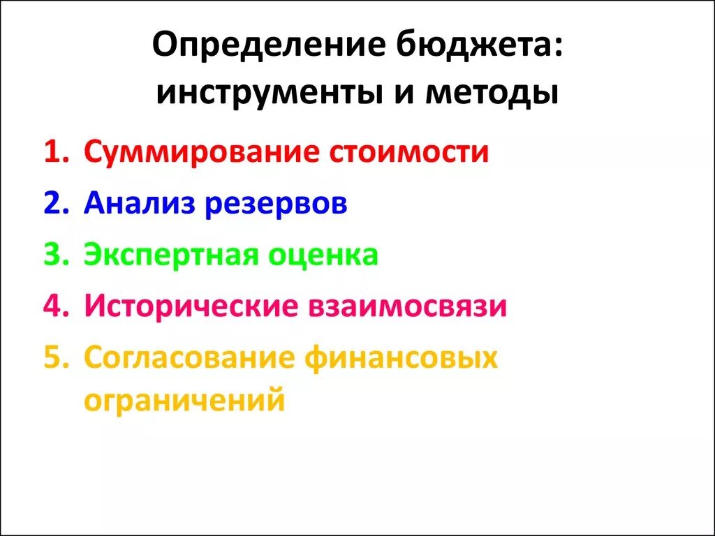 Оценка стоимости и определение бюджета проекта Управление разработкой проекта. (Тема 5.2) презентация онлайн