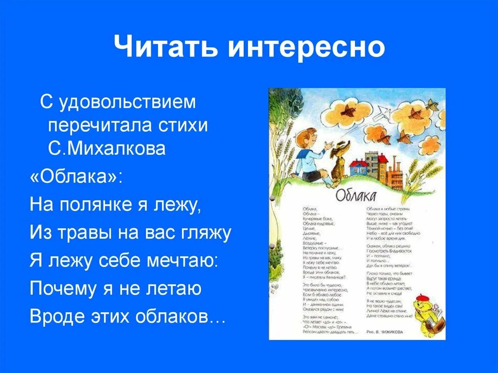 Детский журнал стихи. Стихотворение в журнале. Стихи мир детской поэзии. Проект стихи. Стихотворение про проект