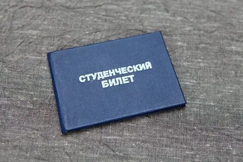 Размер студенческого