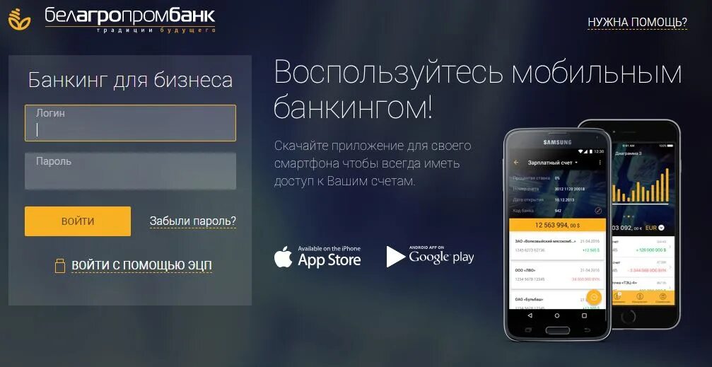 Интернет банкинг белагропромбанк приложение. Белагропромбанк банкинг. интернет банк агропромбанк. белагропромбанк приложение. белагропромбанк клиент банкинг.