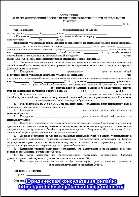 Образец договора на право собственности. Соглашение о перераспределении долей. Соглашение о перераспределении долей земельного участка. Соглашение о перераспределении долей в собственности. Соглашение о перераспределении долей образец.