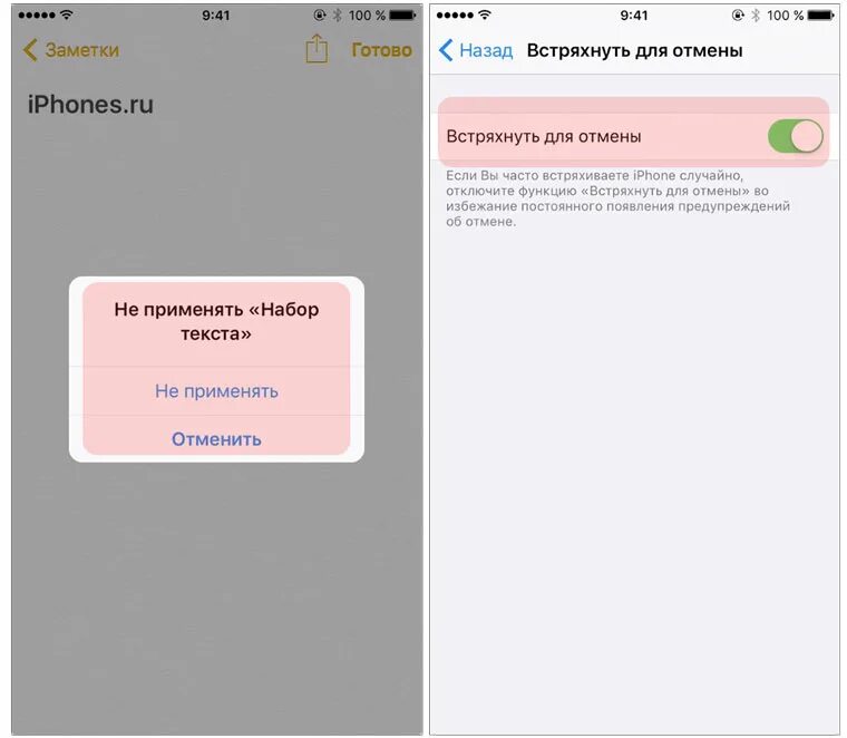 Заметки айфон. Как отменить действие в заметках на айфоне. Встряхнуть для отмены айфон. Как в заметках на айфоне отменить последнее действие. Удалил заметку на айфоне как восстановить