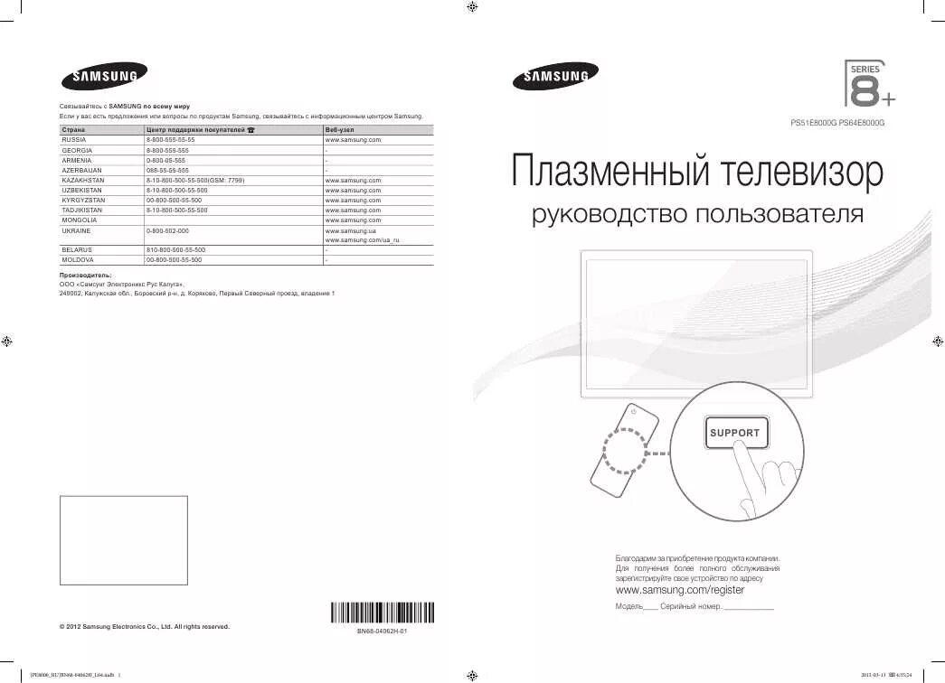 телевизор 1080. телевизор самсунг модель ue46es6550s. телевизоры led инструкция. серийный номер телевизора h-led24fs5001. телевизоры led инструкция.