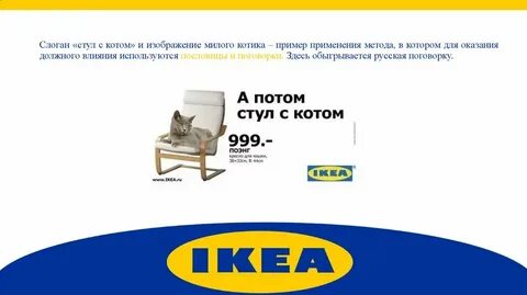 Слоган икеа