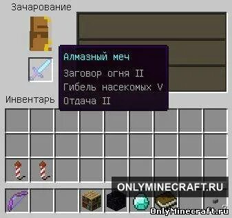 Зачарования на меч в майнкрафте