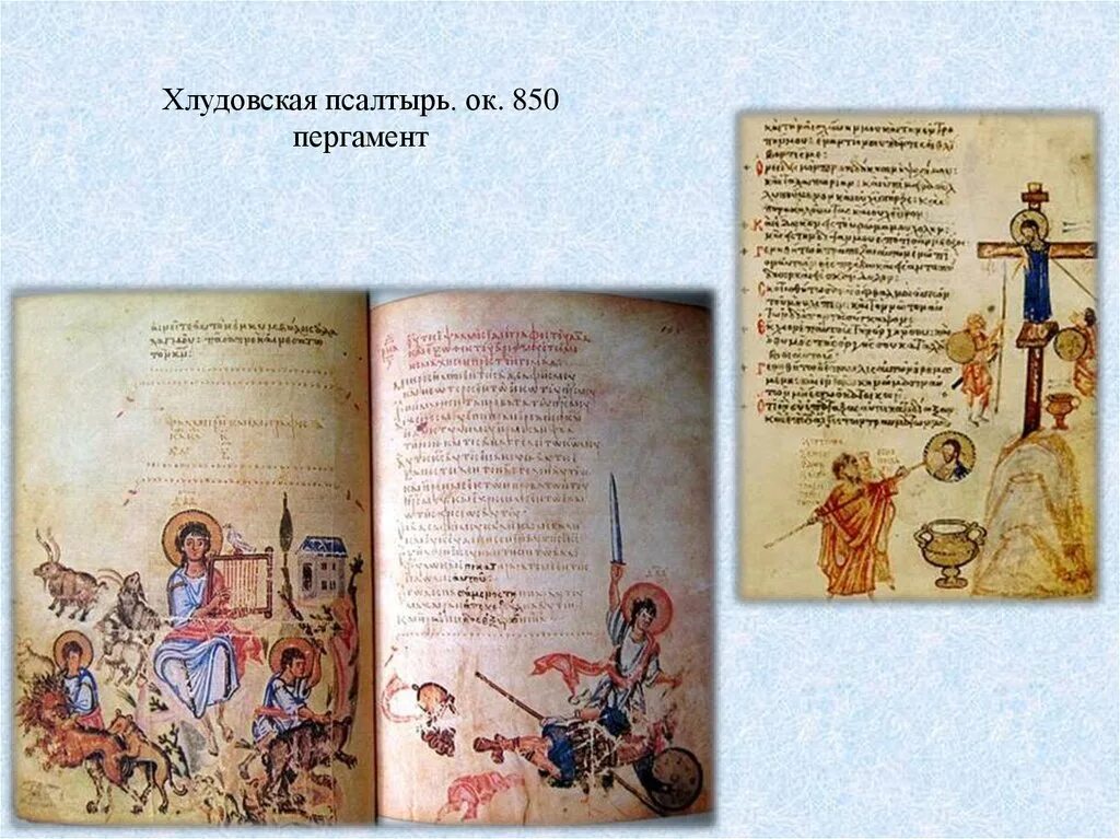 Хлудовская псалтирь миниатюры. Хлудовская псалтирь. Сер. Хлудовская псалтирь. Хлудовская псалтирь миниатюры иконоборцы.