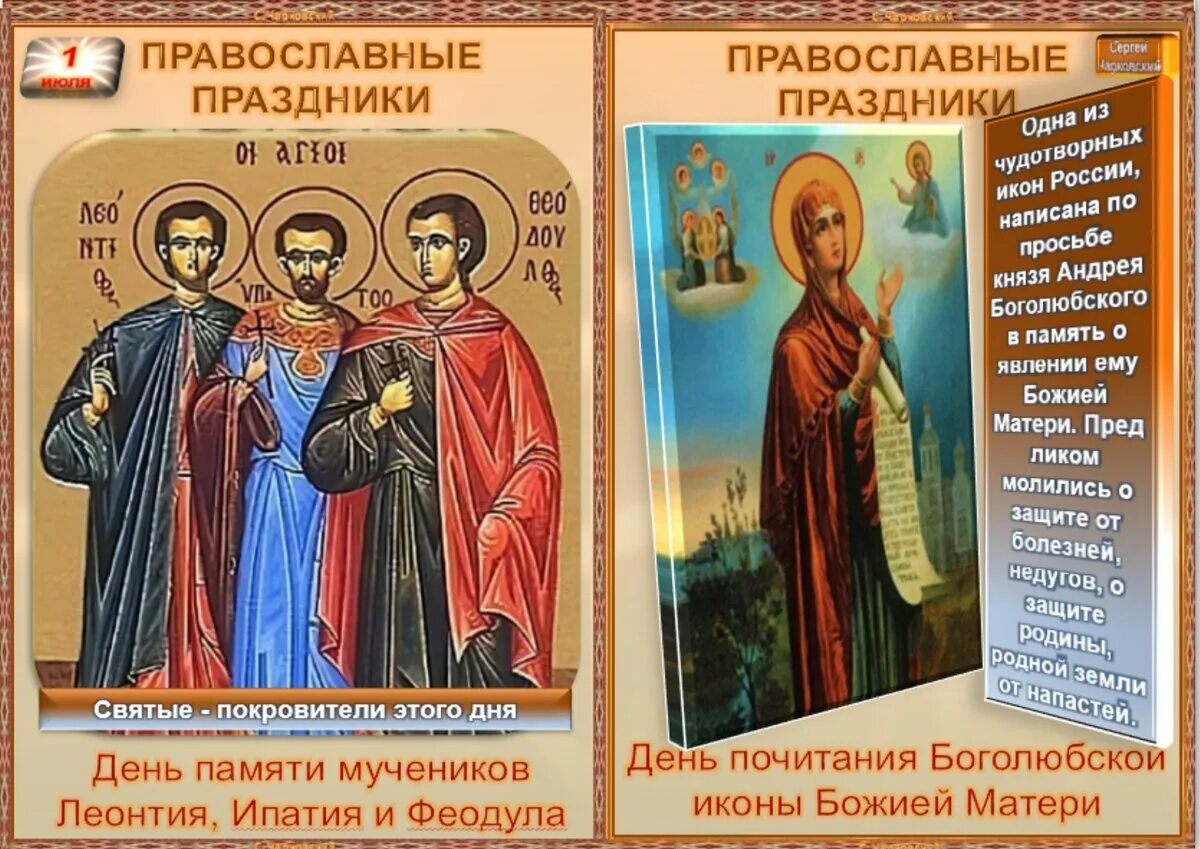 1 Июля православный праздник. 1 Июля праздник. 1 Июля праздник церковный. 6 Июля праздник православный.