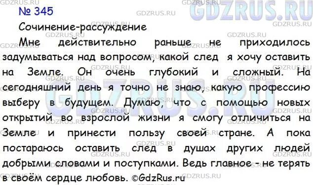 Какой след хочу оставить на земле. Какой ты след оставишь сочинение. Сочинение на тему какой след. Сочинение о русском языке 5 класс. Сочинение на тему какой ты след оставишь на земле.