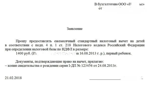 Заявление на уменьшение налогового вычета. Заявление на вычет НДФЛ за ребенка. Бланк заявления на налоговый вычет для бухгалтерии. Заявление на возврат налогового вычета за детей.