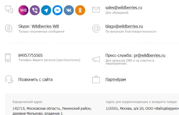 Связь с оператором вайлдберриз горячая. Служба поддержки Wildberries. Техподдержка вайлдберриз номер. Wildberries поддержка. Номер поддержки вайлдберриз.