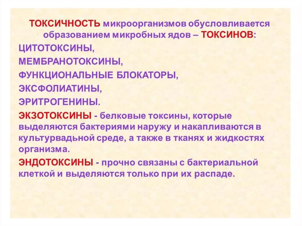 Токсины патогенности. Токсичность бактерий. Токсичность это микробиология. Токсичность микроорганизмов это. Факторы патогенности бактерий.