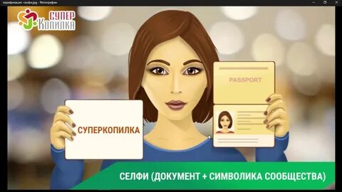 Верификация игра