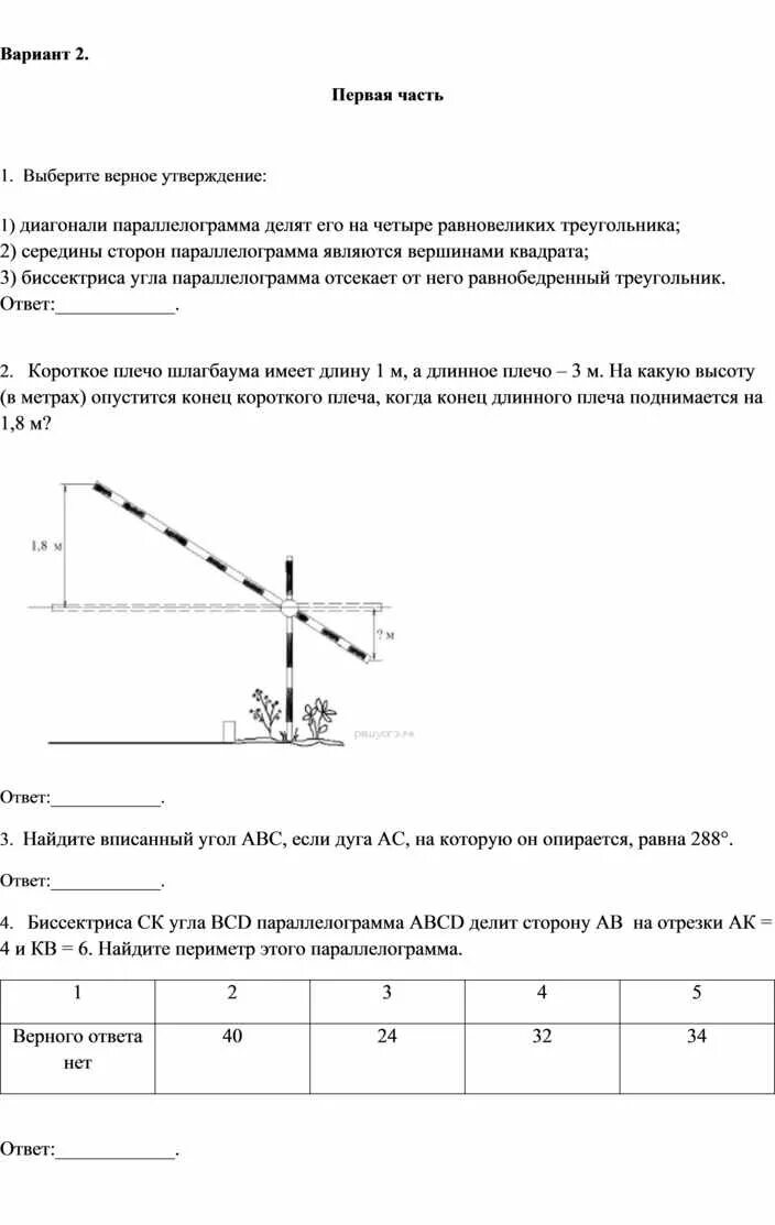 Промежуточная аттестация геометрия. Промежуточная аттестация по геометрии 8. Промежуточная аттестация по геометрии 8 класс 2023. Аттестация по геометрии 8 класс с ответами.