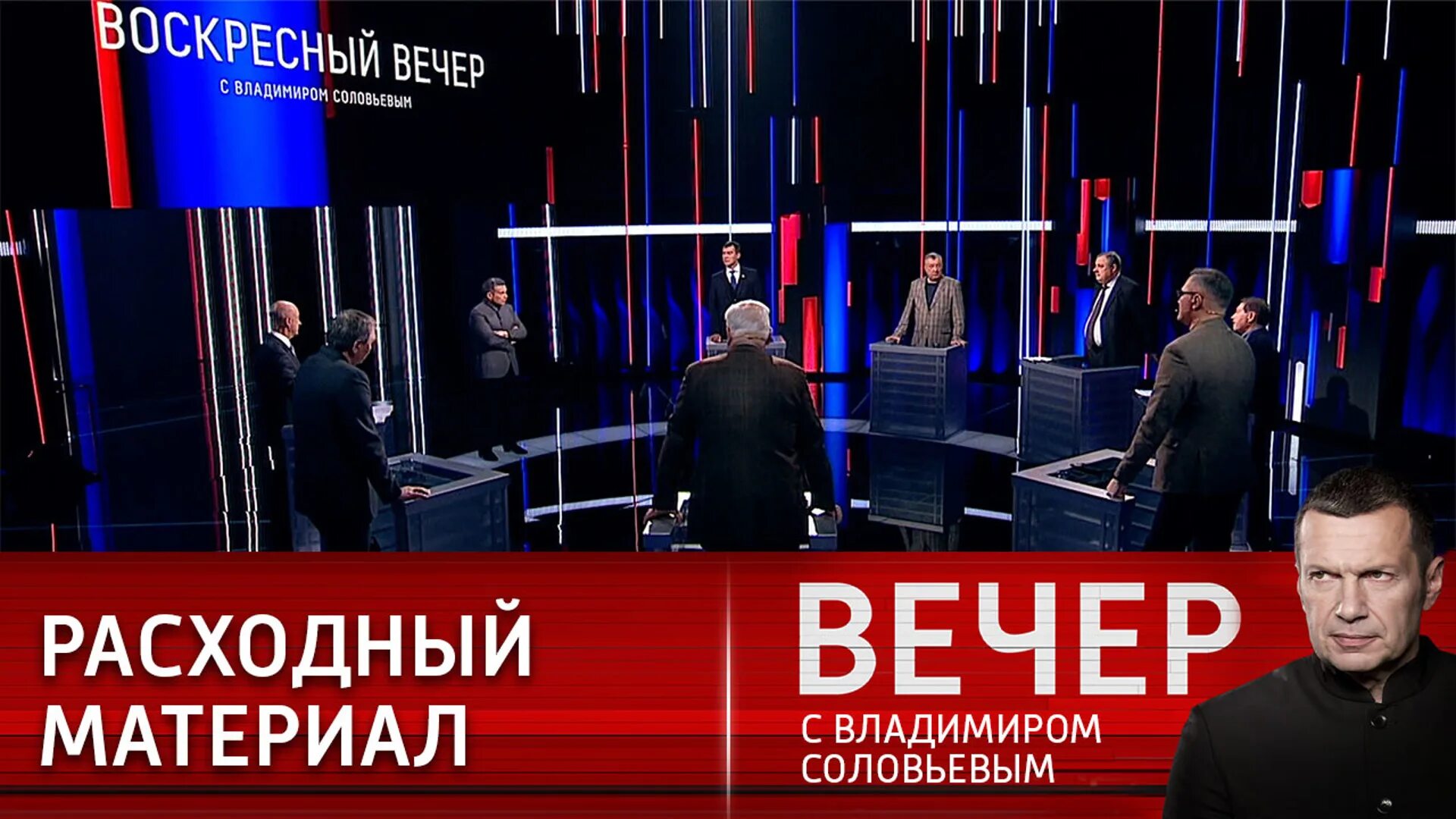 Передачи на 19 апреля. Вечер с Владимиром Соловьевым. Voskresnij vecher s Vladimirom Solovjovim. Вечер с Владимиром Соловьёвым телепередача. Воскресный вечер.