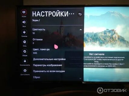 Как настроить изображение на телевизоре lg