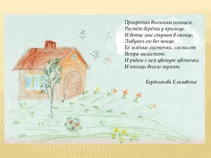 Крыльцо стих