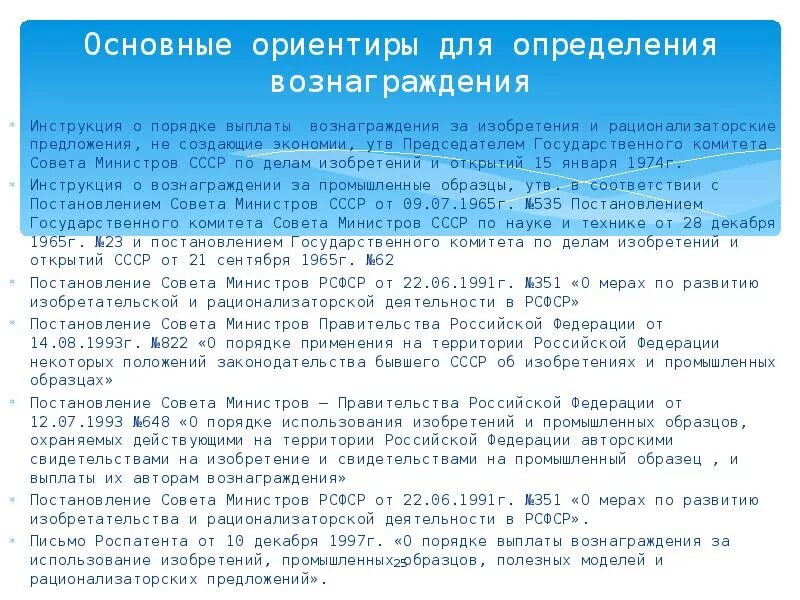 Способы использования произведения авторского права. Договор об авторском праве. Инструкция о порядке определения гонорара. Инструкция о порядке определения гонорара. Модели выплаты комиссионного вознаграждения.