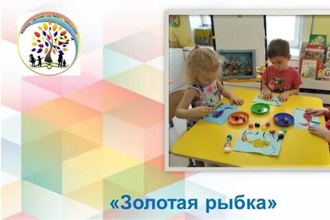 Золотая рыбка для педагогов