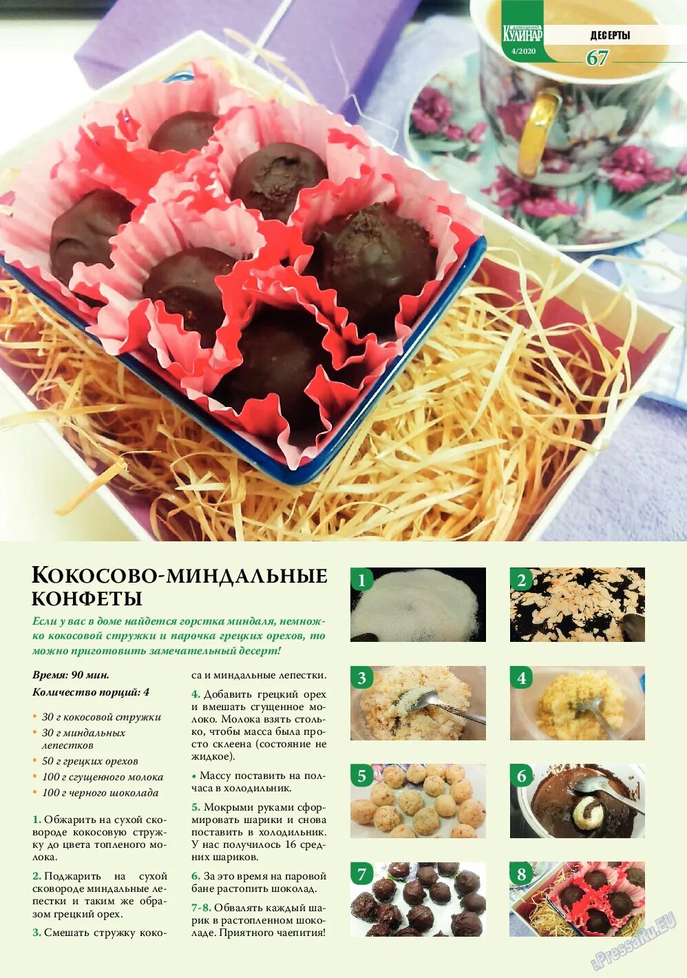 Домашний кулинар. Домашняя кулинарная станция мой мир отзывы. Журнал кулинар. Домашняя кулинарная станция мой мир отзывы. Домашняя кулинарная станция 7 в 1 что заменет.