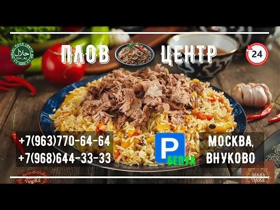 Плов центр варшавское ш. Плов центр солнцево. плов центр внуково. плов центр меню. плов центр солнцево парк.