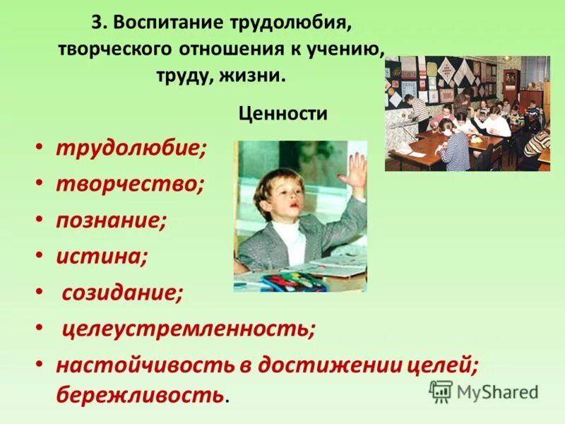 Воспитывать трудолюбие