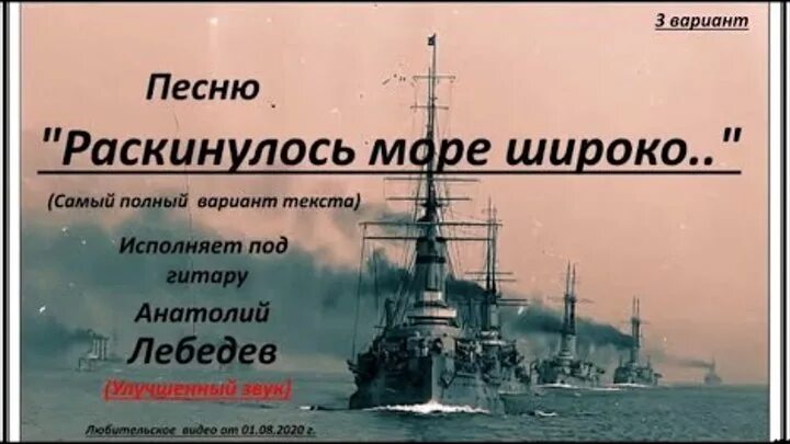 Песня раскинулось море широкое. Раскинулось море широко митьковские песни. Раскинулось море широко митьковские песни. Раскинулось море широко и волны бушуют вдали. Раскинулось море широко слова.