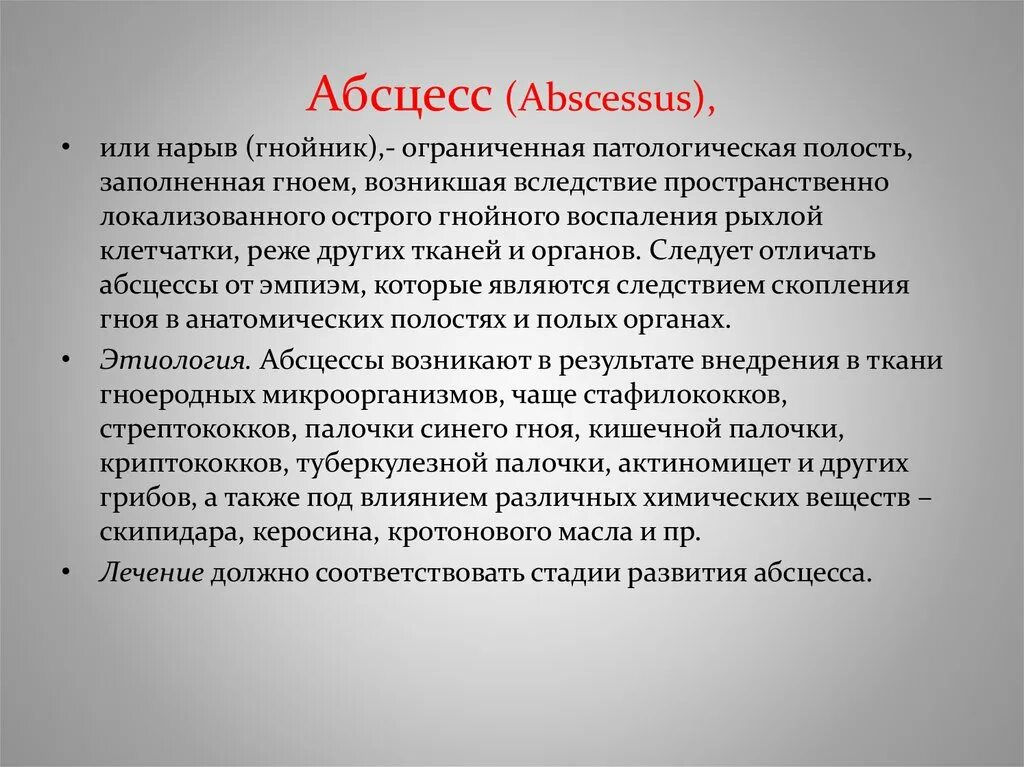 Abscessus перевод с латинского. Abscessus перевод с латинского. Ограниченное скопление гноя в тканях это. Abscessus перевод с латинского. Введение в латинский язык.