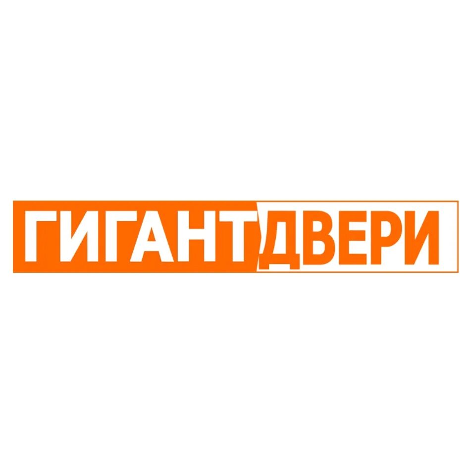 Гигант двери отзывы. Гигант двери екатеринбург. Гигант-двери новосибирск фабричная. Новосибирские двери. Гигант двери отзывы.