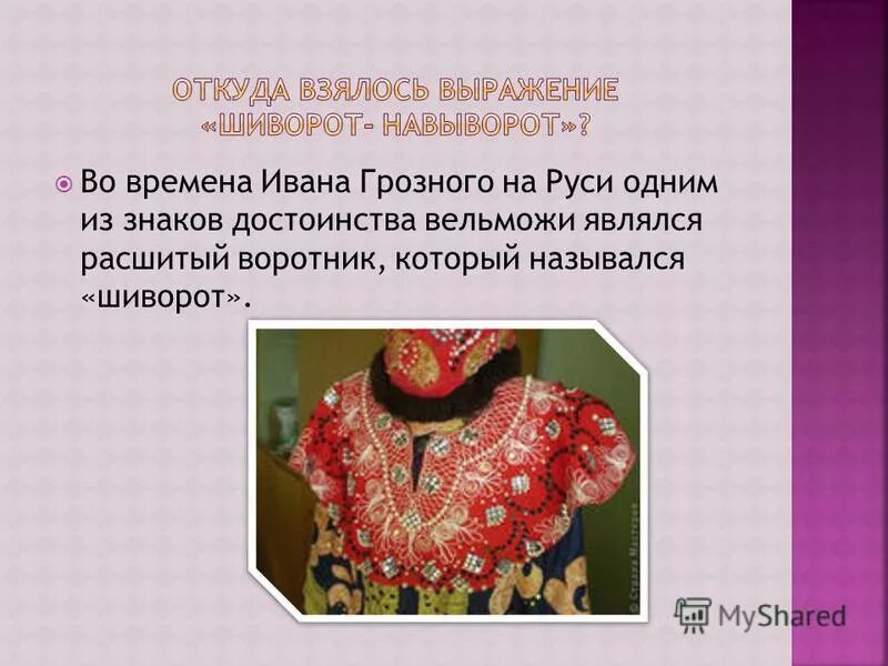 Сообщение об одежде 5 класс. Факты о одежде. интересная информация об одежде. интересные факты про одежду для детей. интересные презентации про одежду.