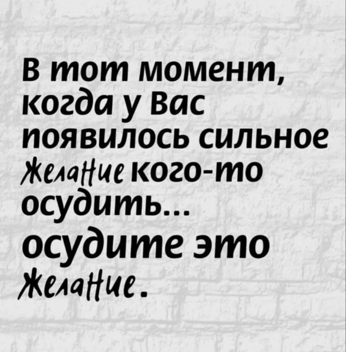 Когда отсутствует желание то. Если у вас появится желание осудить кого. Картинка люди кого то осуждают. Появилось сильное желание