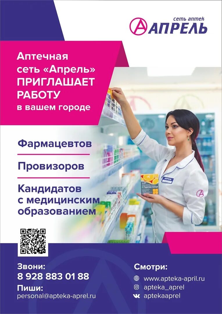 Аптека апрель. Аптека апрель фармацевт. Сеть апрель. April optika.