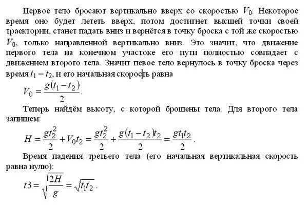 Почему падает во время полового акта. Два тела разной массы падают с одинаковой высоты. Тело брошенное вертикально вверх без начальной скорости. Если тело брошено вертикально вверх. Скорость падения тел разной массы.