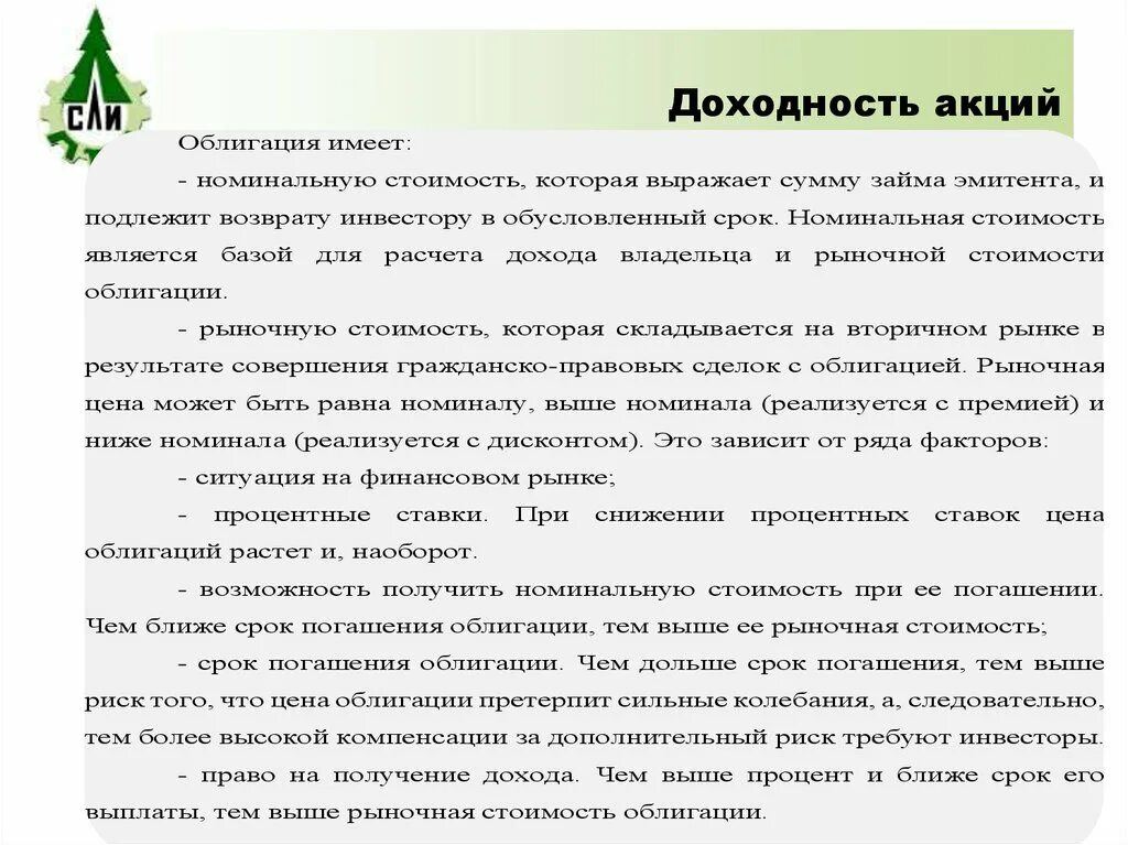 Эмитент займов. Срок погашения акций. Срок погашения акций и облигаций. Ценные бумаги не имеющие номинальной стоимости. Имеют ли акции конкретный срок погашения к номиналу.