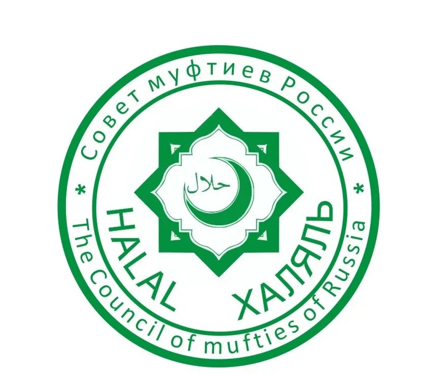 Эмблема Халяль Halal. Знак Халяль совета муфтиев России. Совет муфтиев России Халяль вектор. Совет муфтиев России логотип. Татарский халяль