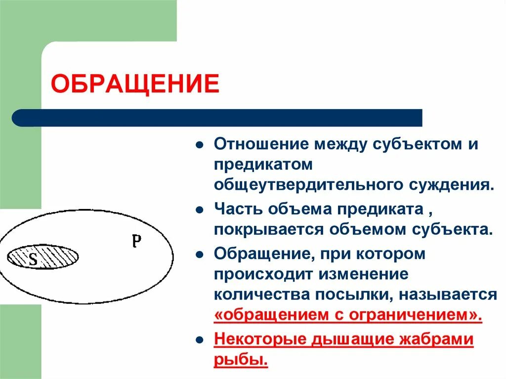 Отношение субъекта к предикату. Отношения между субъектом и предикатом в суждении. Схема отношений между субъектом и предикатом. Отношения между субъектами логика. Отношения между предикатами